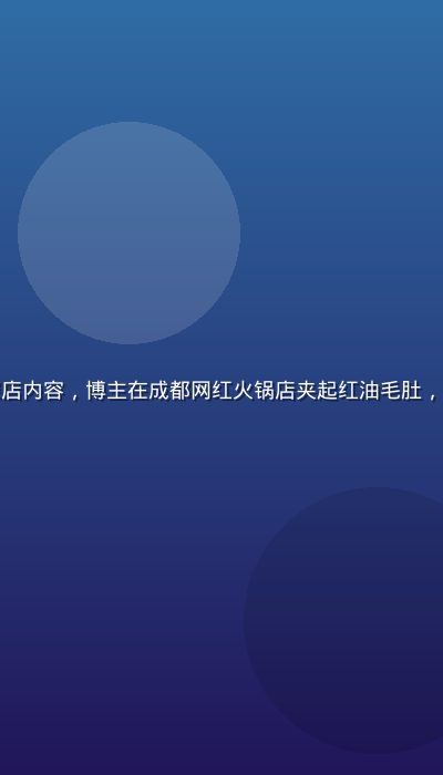 香蕉视频美食探店内容，博主在成都网红火锅店夹起红油毛肚，画面食欲感强烈