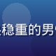 香蕉视频CEO陈志远头像，成熟稳重的男性商务形象，西装领带，专业自信